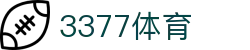 3377体育-权威体育赛事平台-中国官方网站
